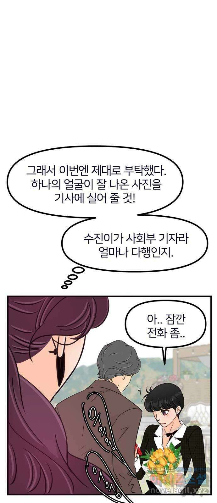신혼부부 생활 백서 67화 11