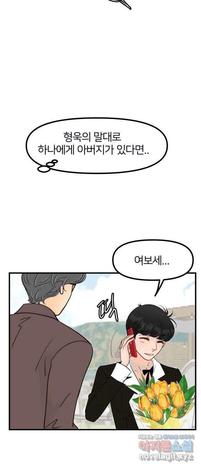 신혼부부 생활 백서 67화 12