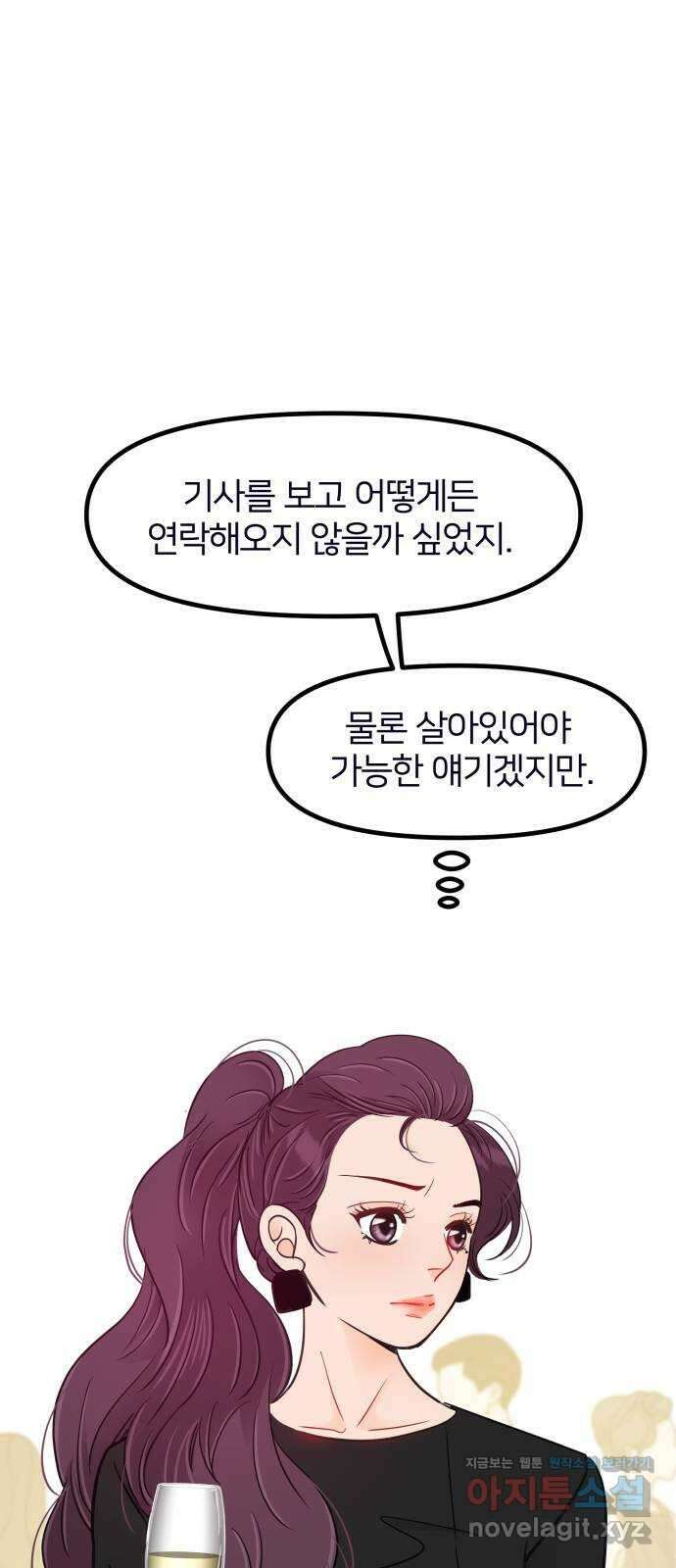 신혼부부 생활 백서 67화 13