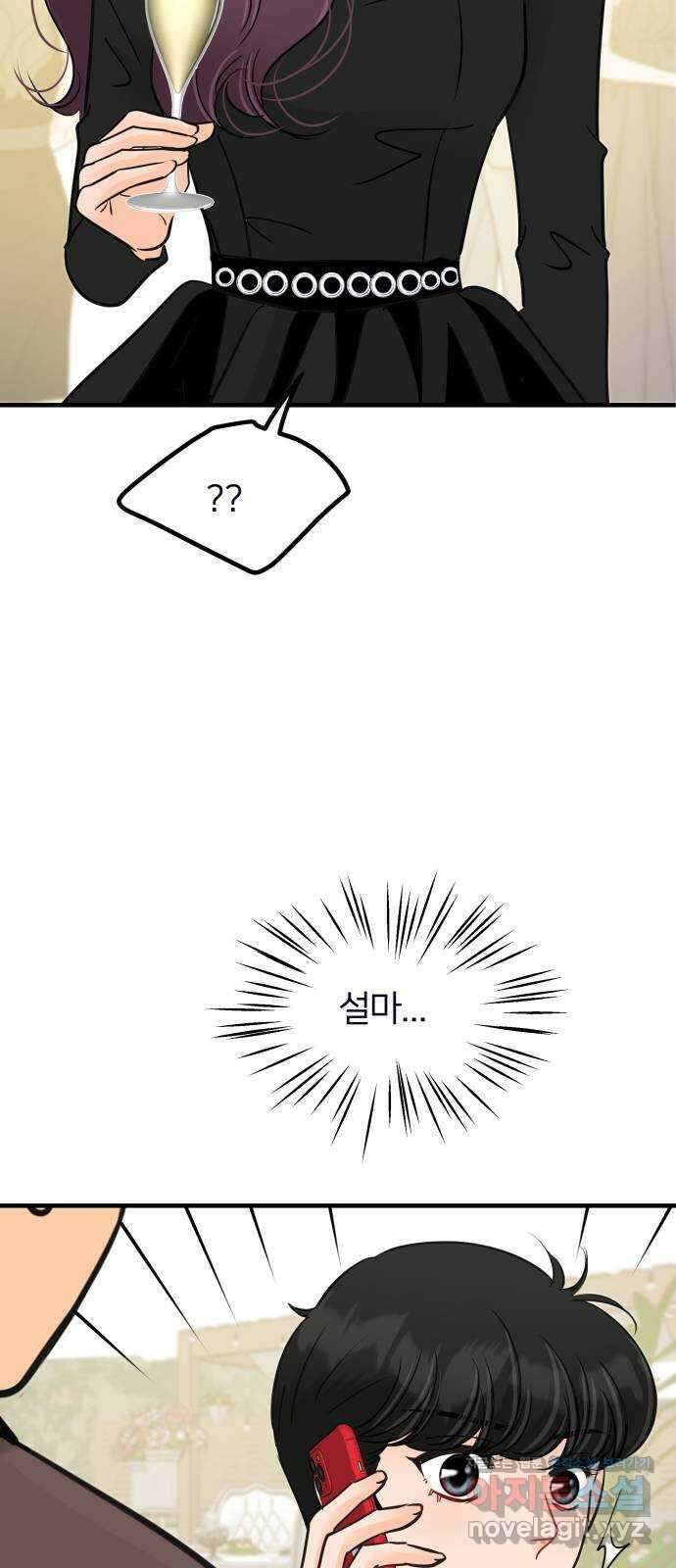 신혼부부 생활 백서 67화 14