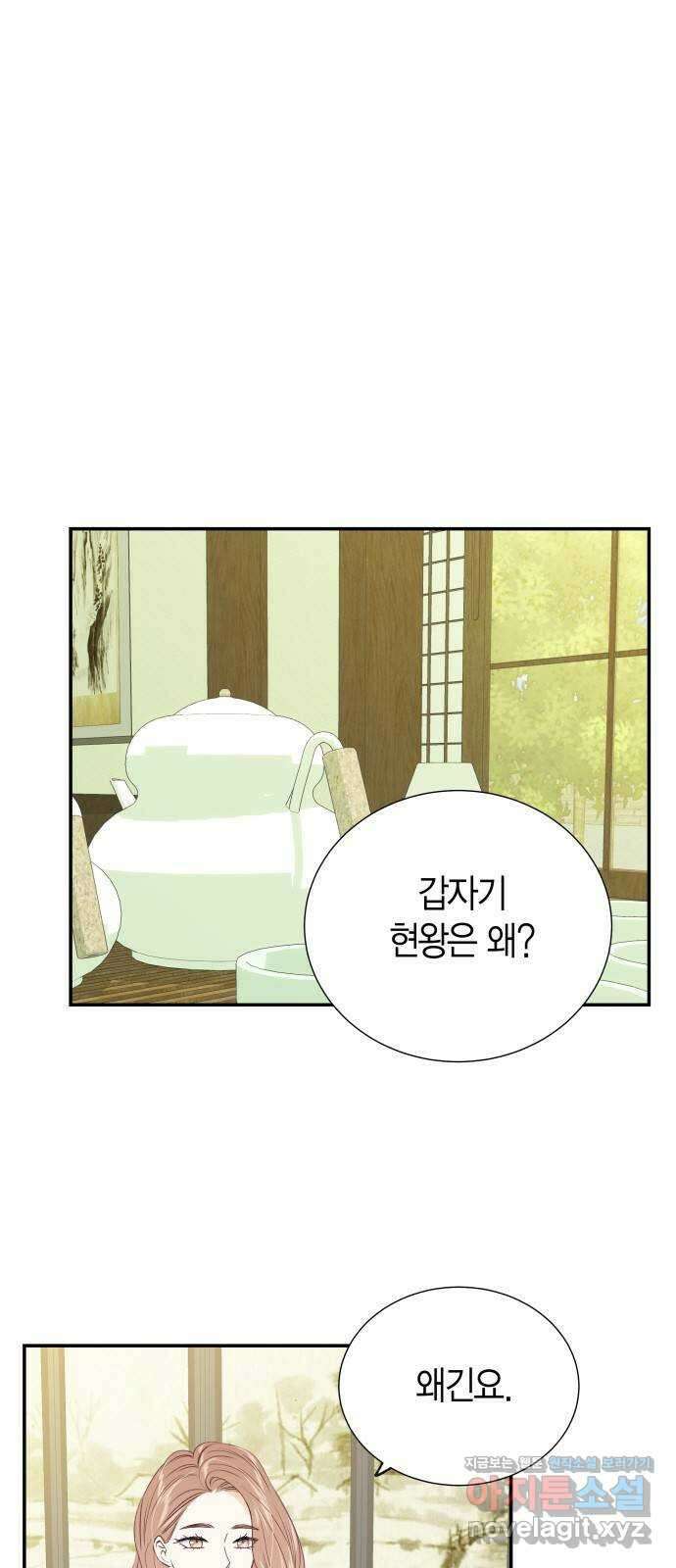 완벽한 파트너 72화 1
