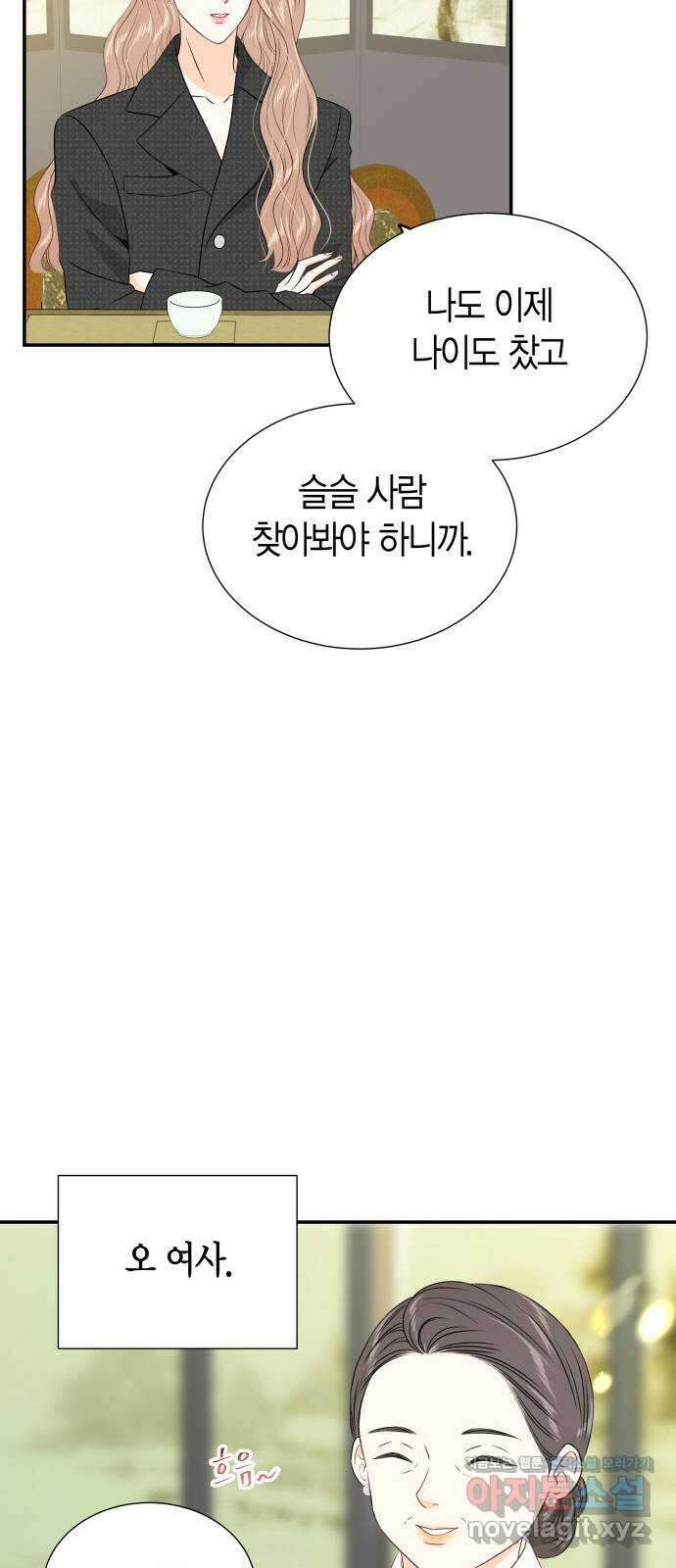 완벽한 파트너 72화 2