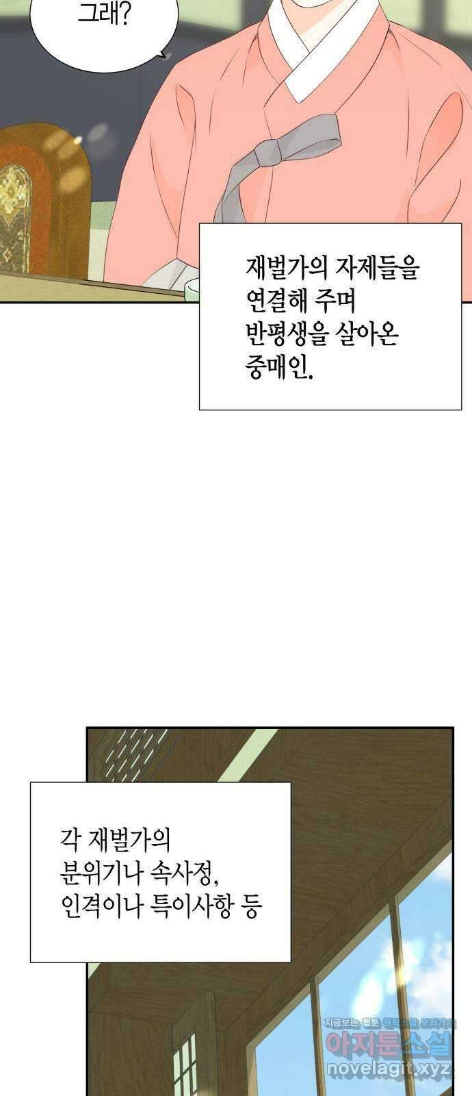 완벽한 파트너 72화 3