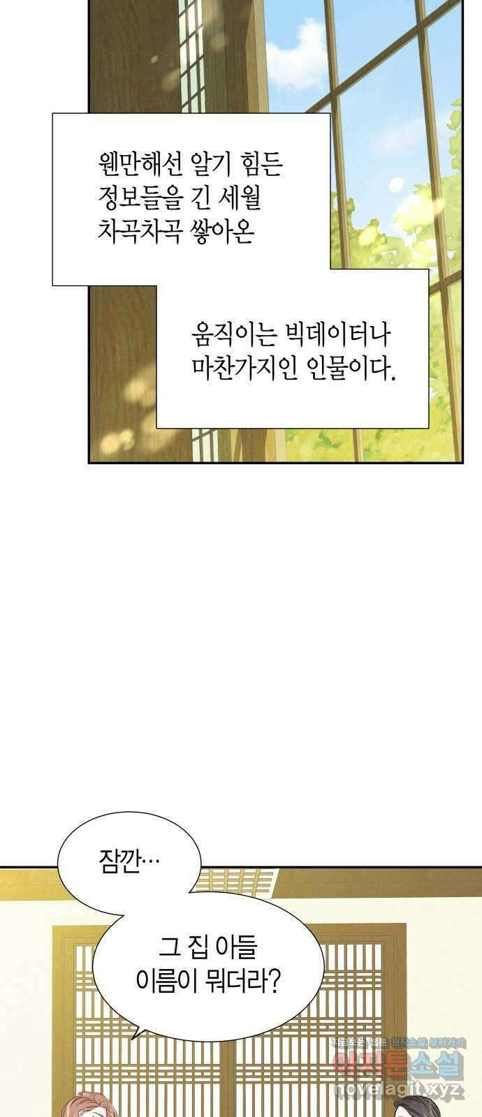 완벽한 파트너 72화 4