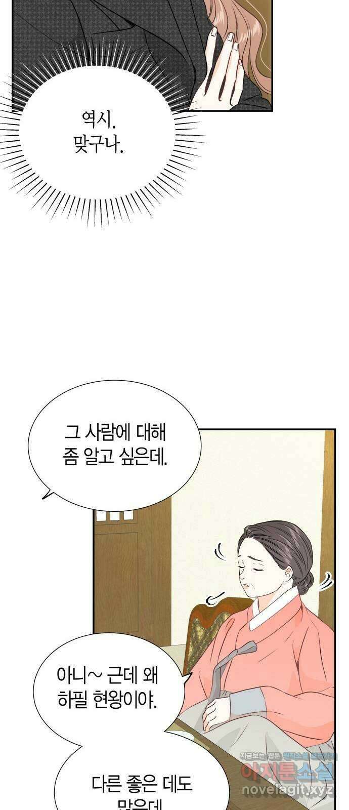 완벽한 파트너 72화 6