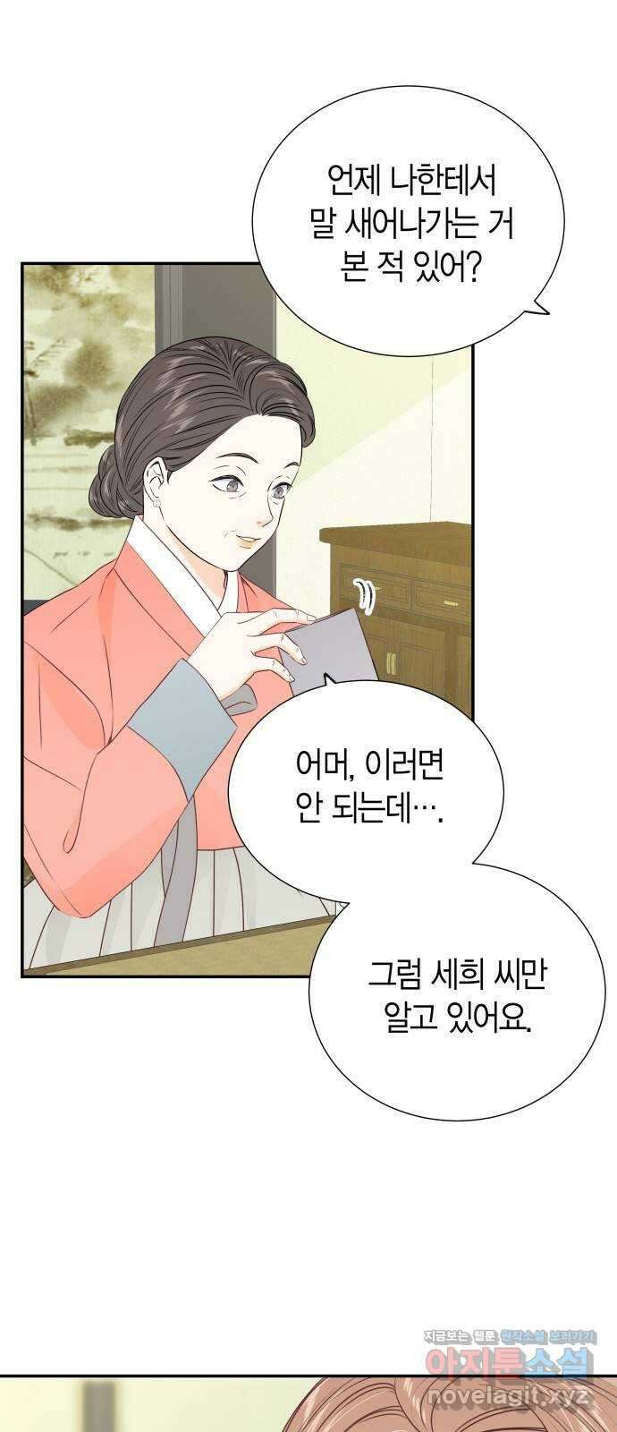 완벽한 파트너 72화 11