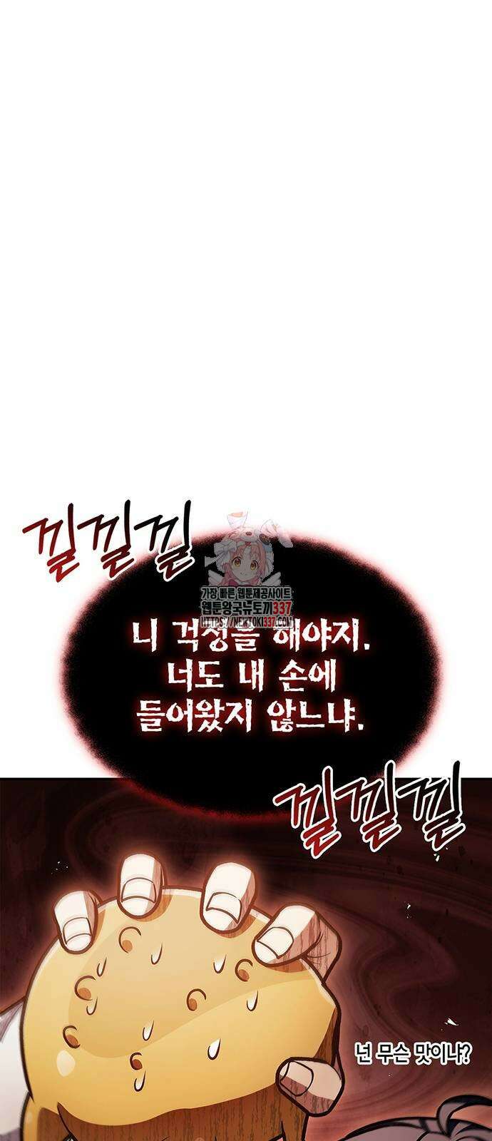 천화서고 대공자 78화 1