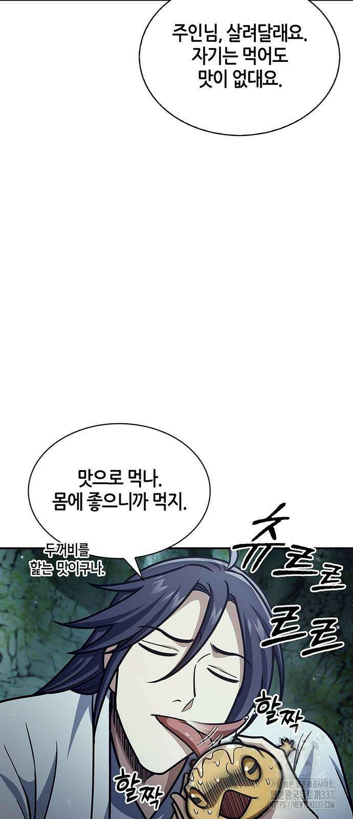 천화서고 대공자 78화 5