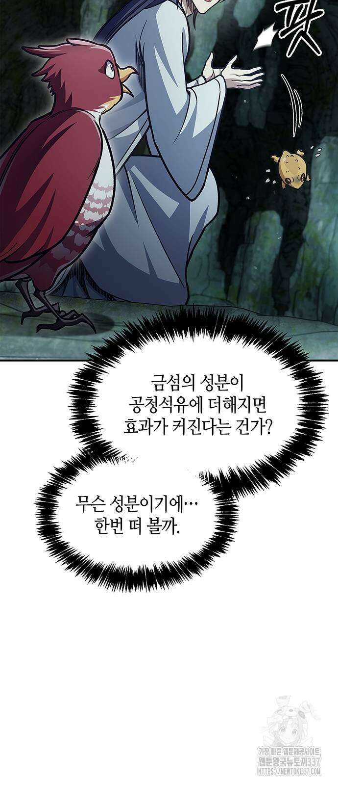천화서고 대공자 78화 7