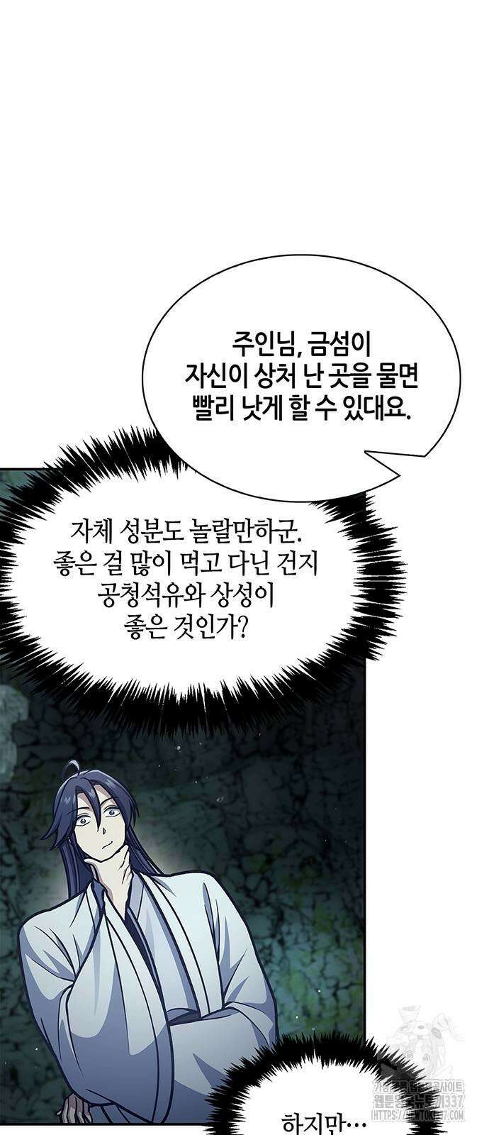 천화서고 대공자 78화 10