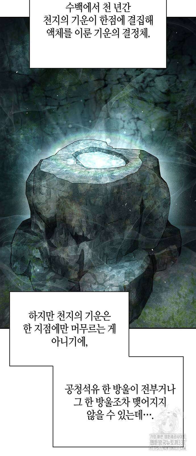 천화서고 대공자 78화 15