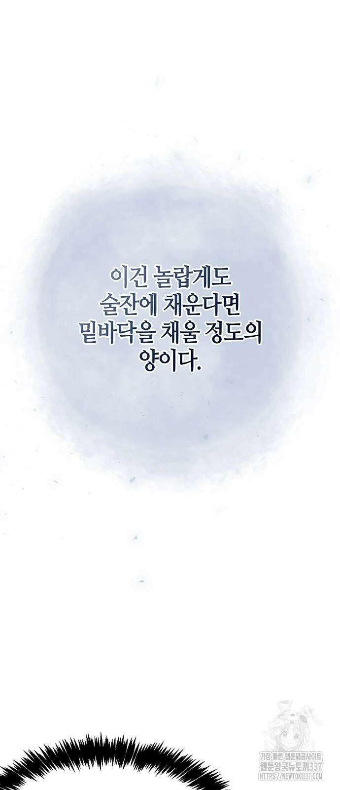 천화서고 대공자 78화 16