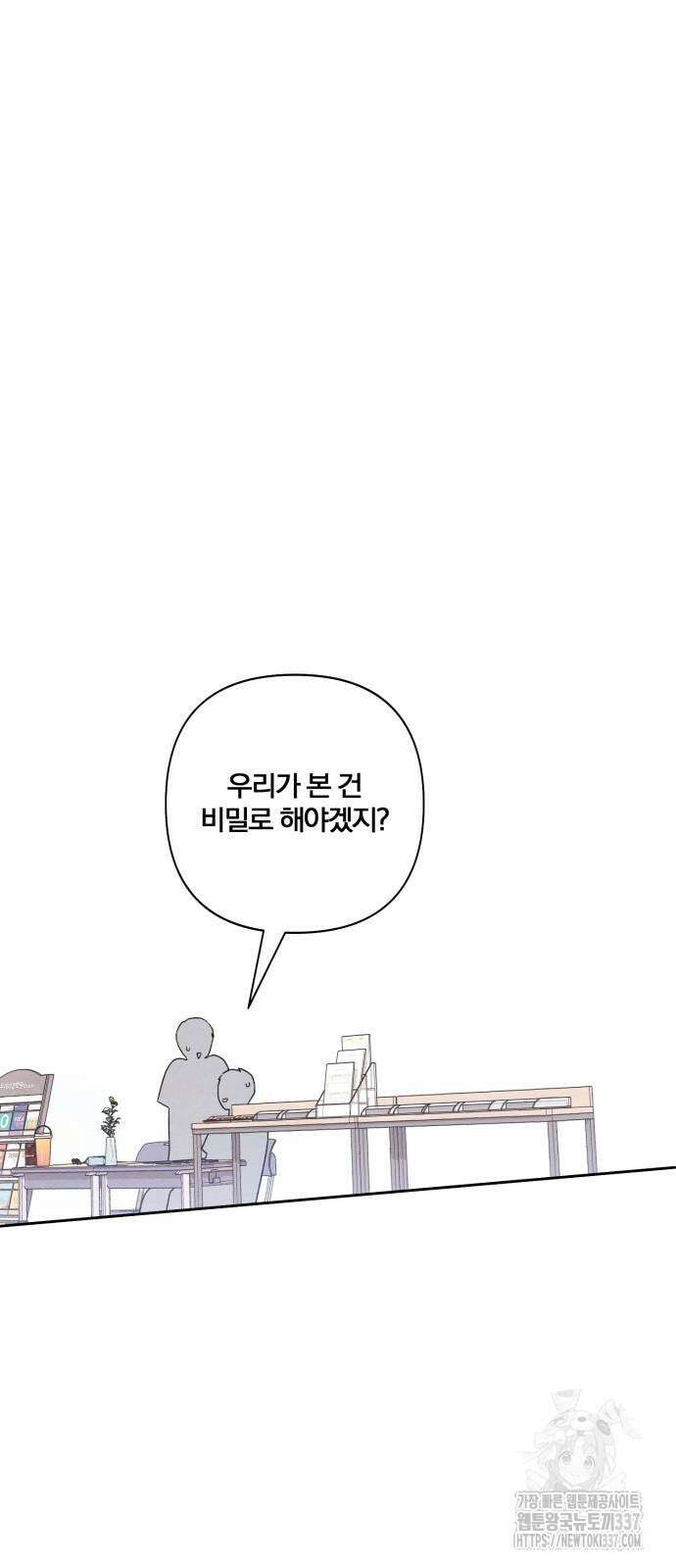 청춘계시록 73화 4