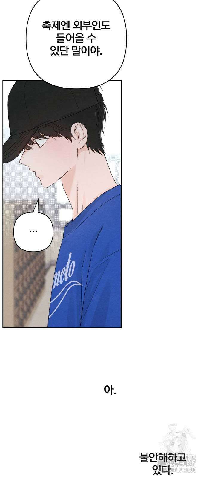 청춘계시록 73화 7