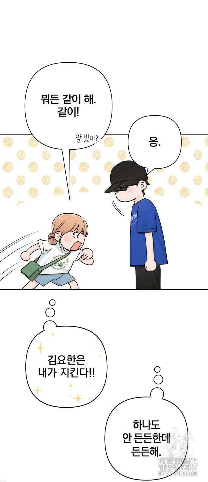 청춘계시록 73화 9