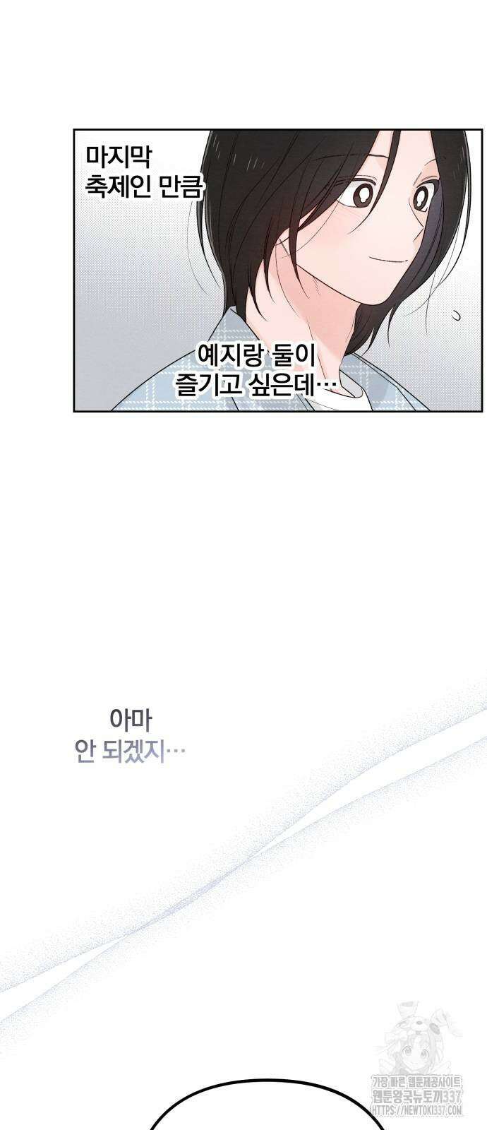 청춘계시록 73화 14