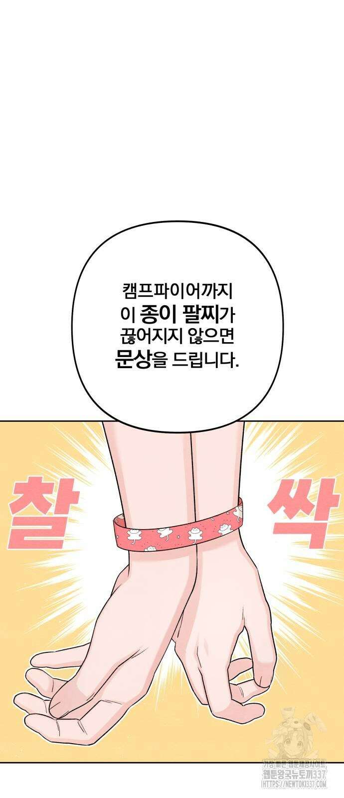 청춘계시록 73화 16