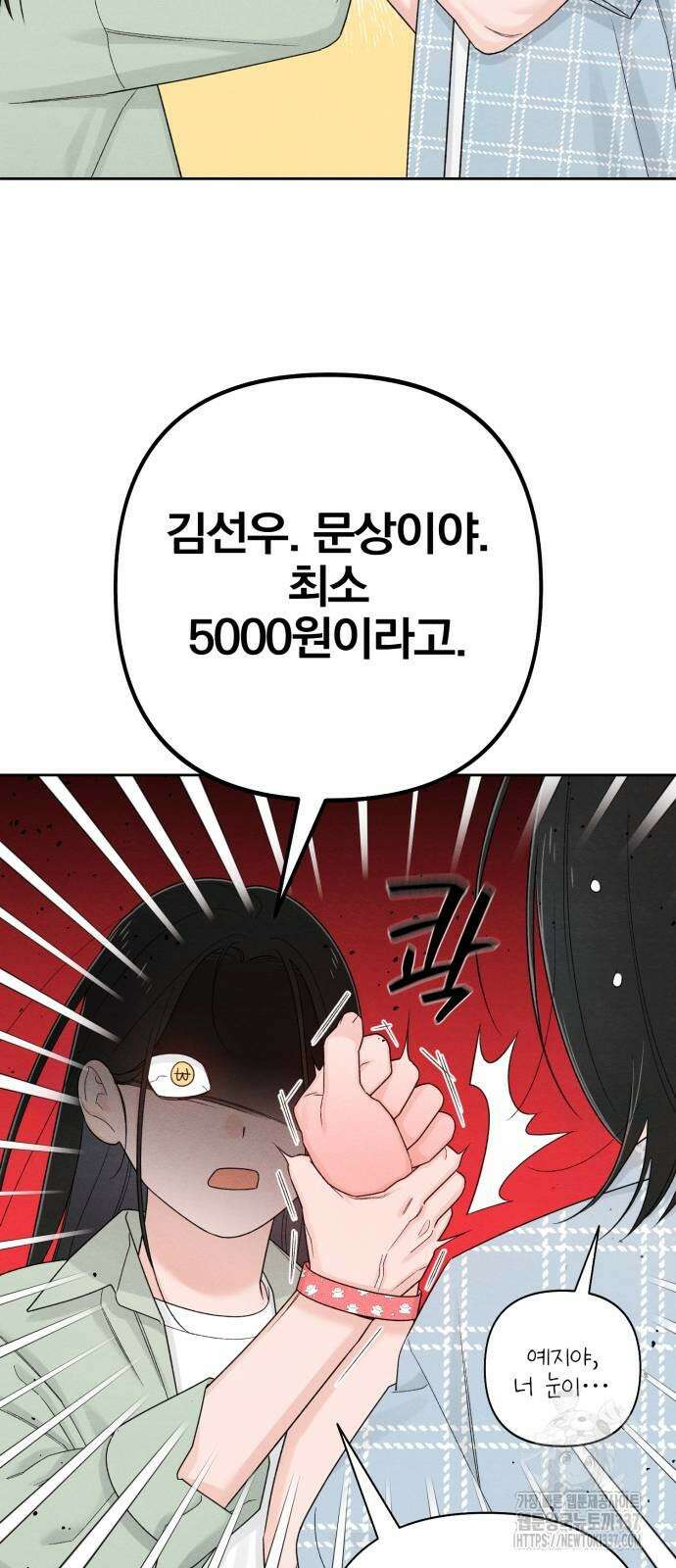 청춘계시록 73화 19