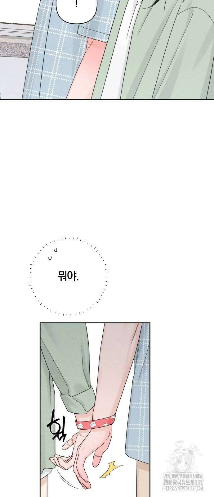 청춘계시록 73화 23