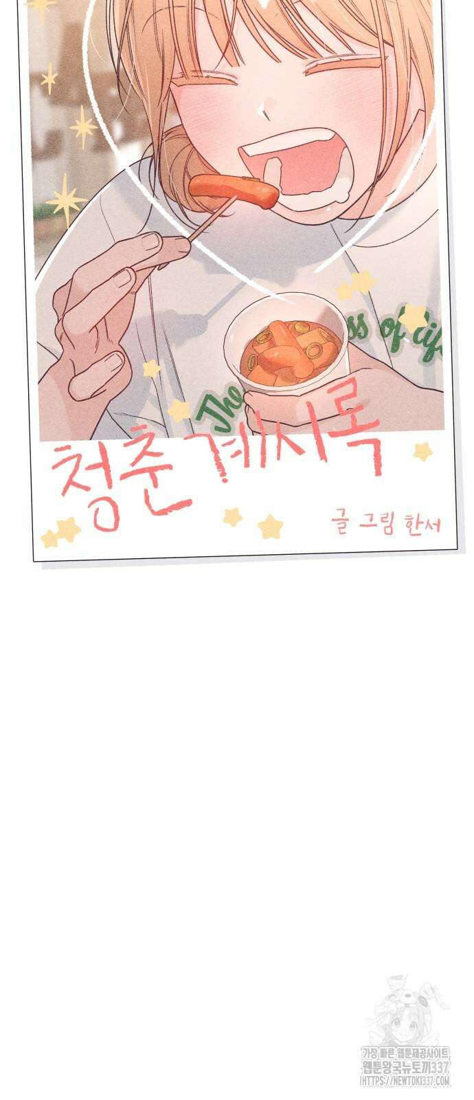 청춘계시록 73화 29