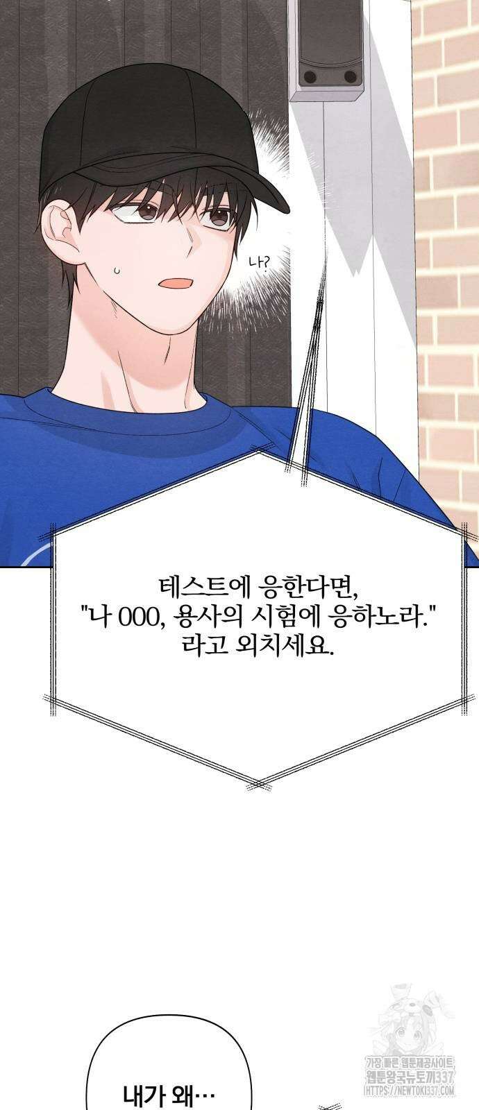 청춘계시록 73화 37