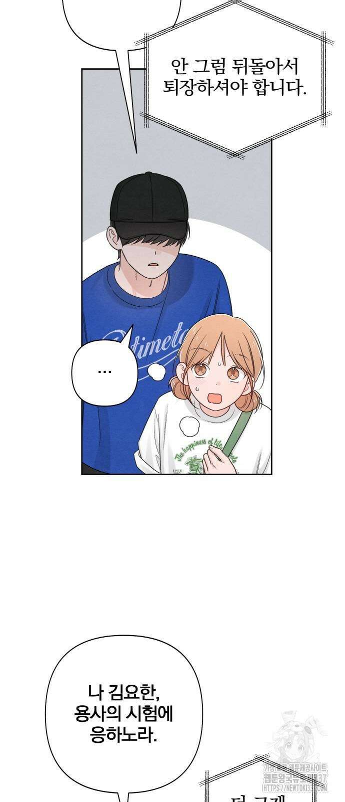 청춘계시록 73화 38