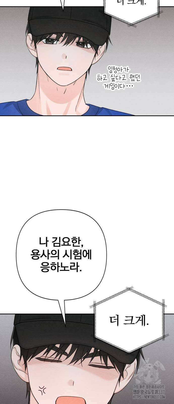 청춘계시록 73화 39