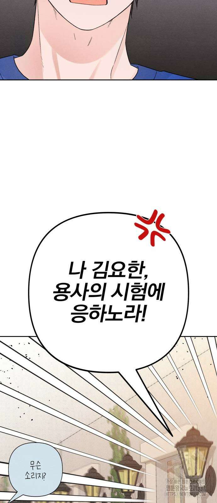 청춘계시록 73화 40