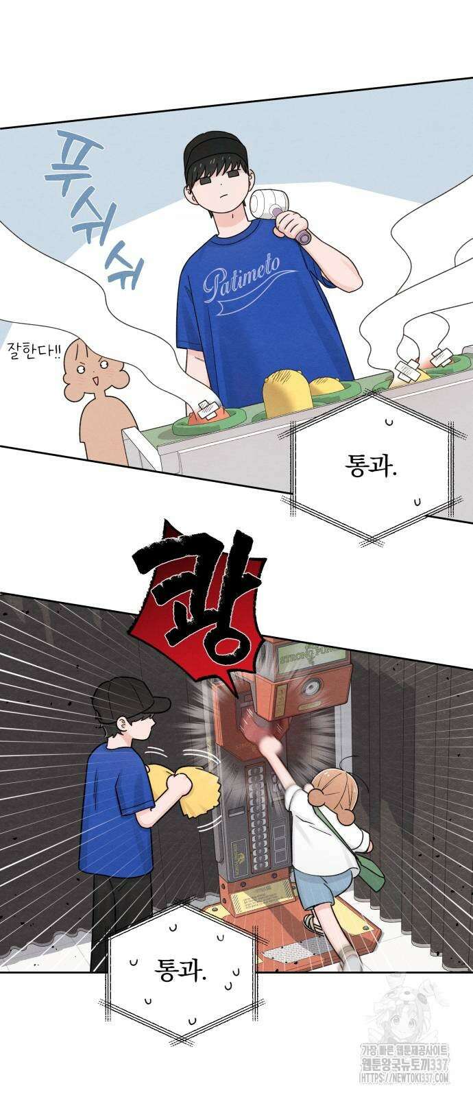 청춘계시록 73화 44