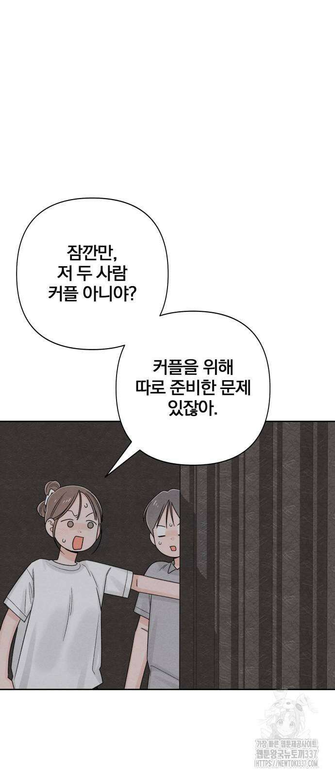 청춘계시록 73화 45