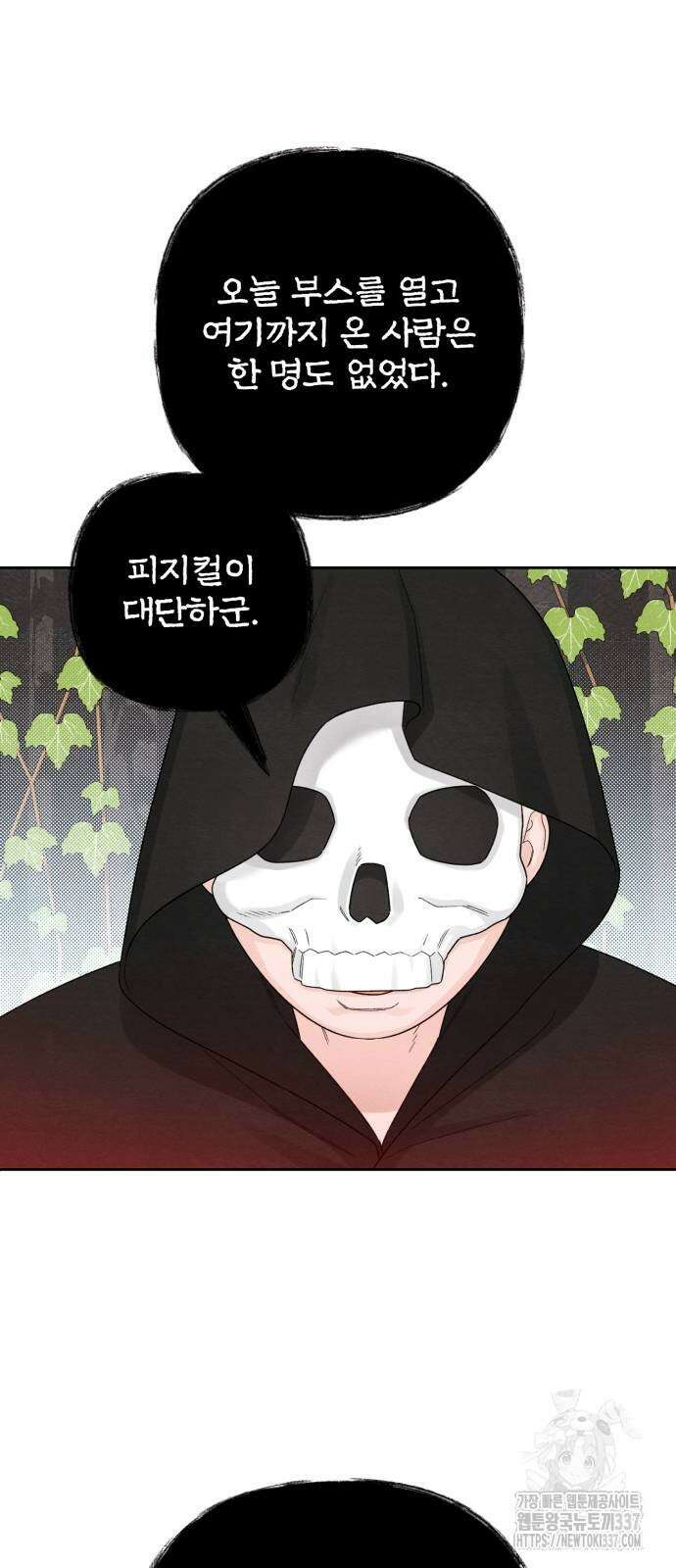 청춘계시록 73화 49