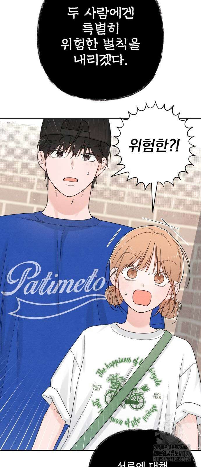 청춘계시록 73화 50