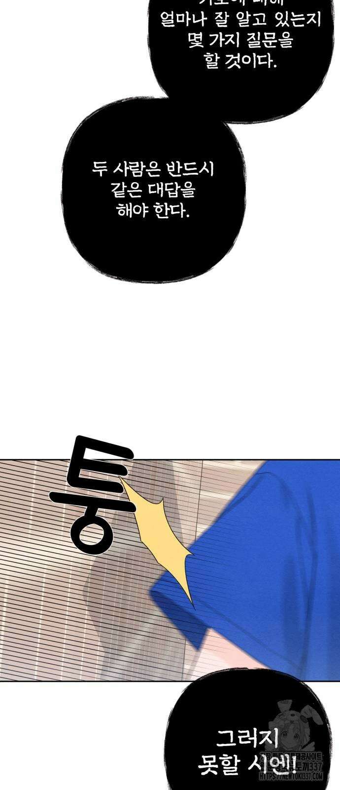청춘계시록 73화 51