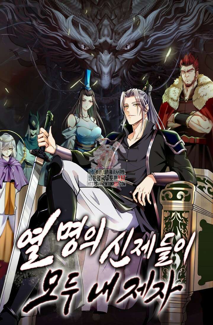 열 명의 신제들이 모두 내 제자 92화 1