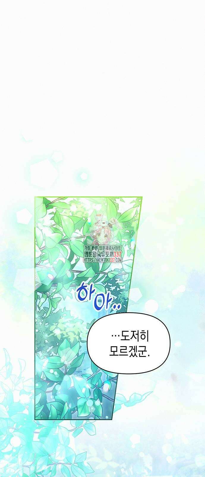 아무래도 결혼을 잘못한 것 같다 38화 1
