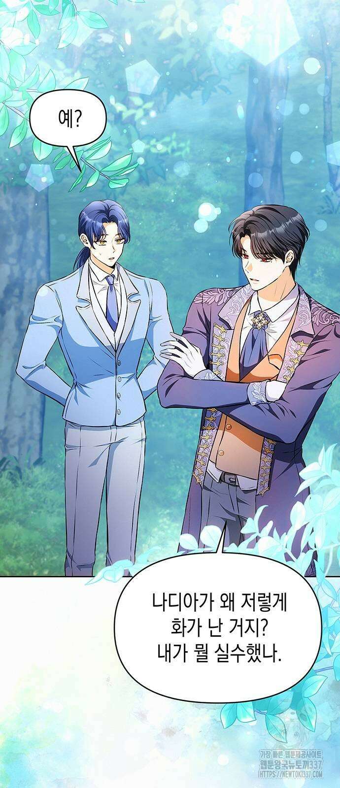 아무래도 결혼을 잘못한 것 같다 38화 2