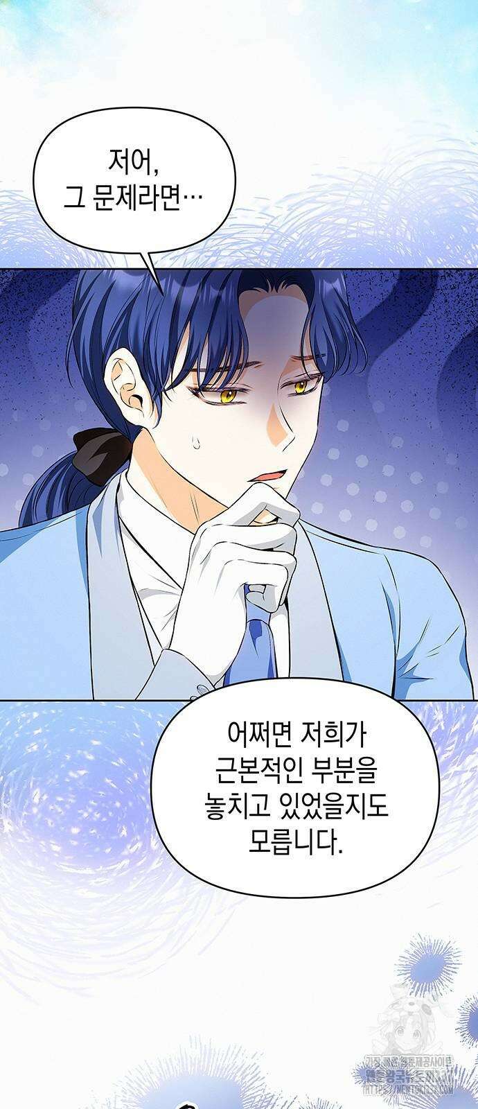 아무래도 결혼을 잘못한 것 같다 38화 3