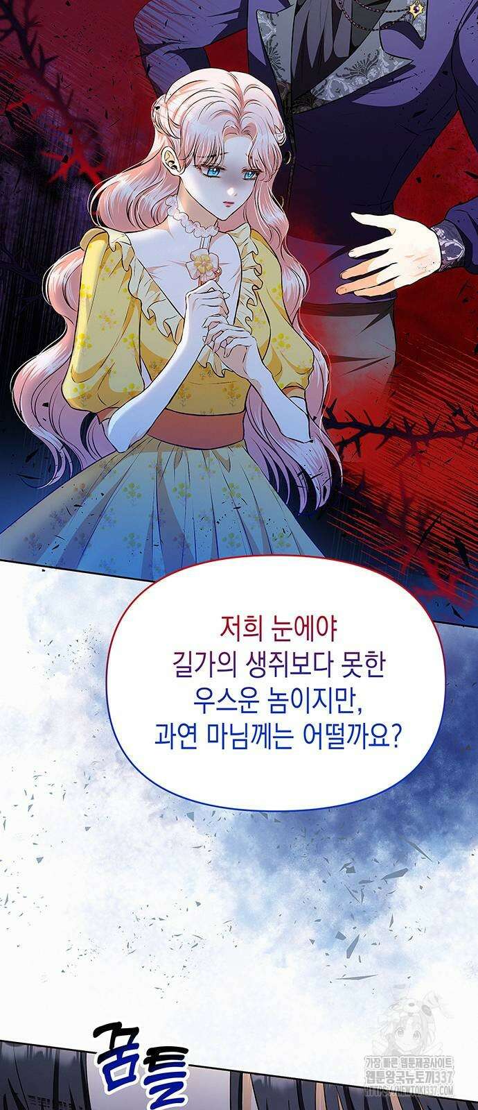 아무래도 결혼을 잘못한 것 같다 38화 5