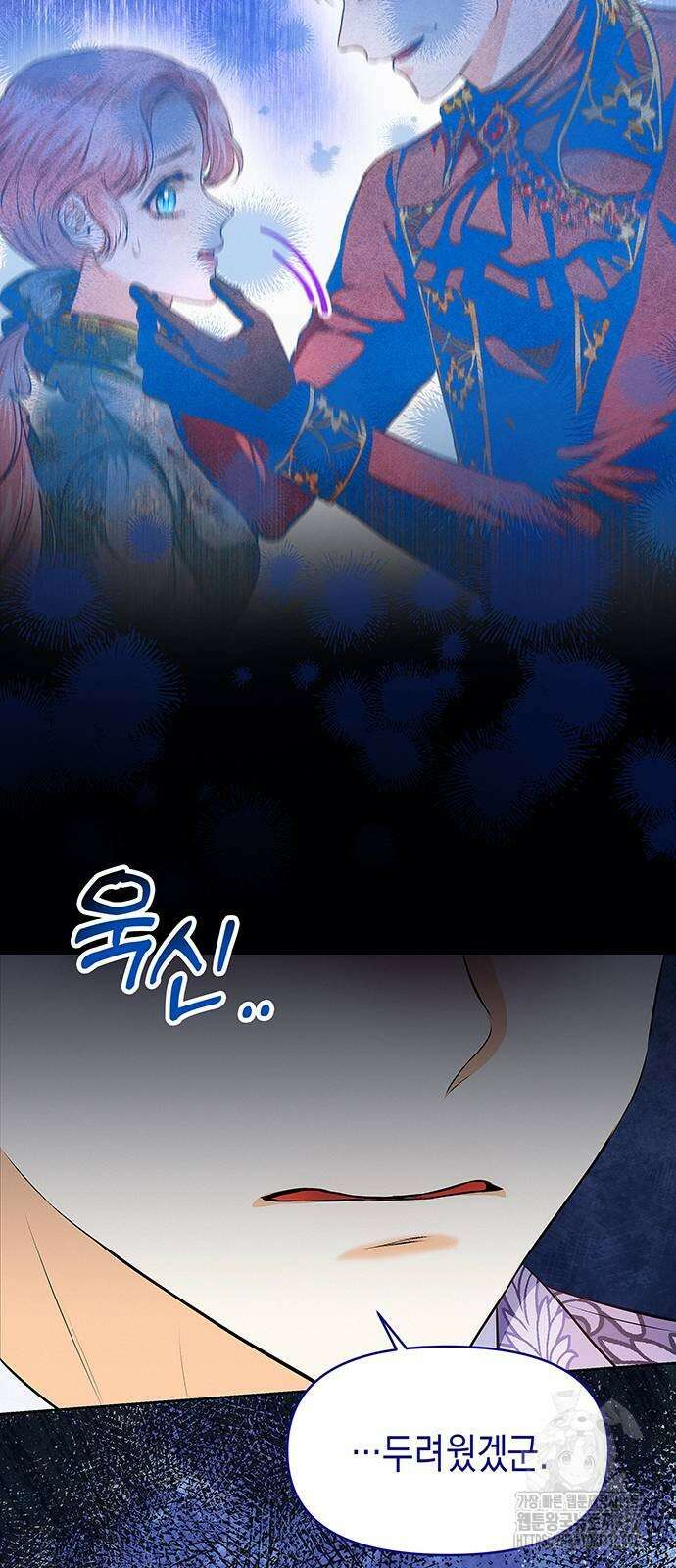 아무래도 결혼을 잘못한 것 같다 38화 7