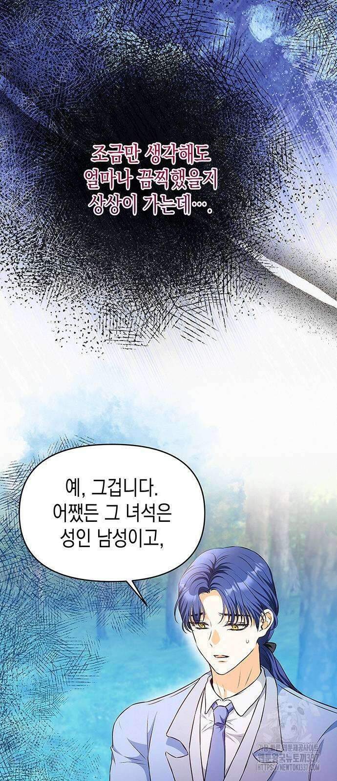 아무래도 결혼을 잘못한 것 같다 38화 8