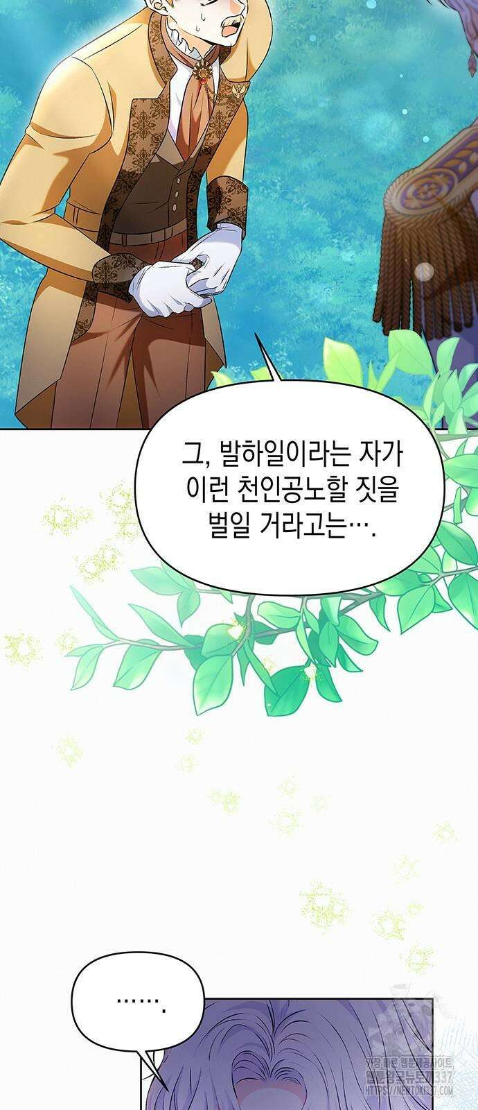 아무래도 결혼을 잘못한 것 같다 38화 16