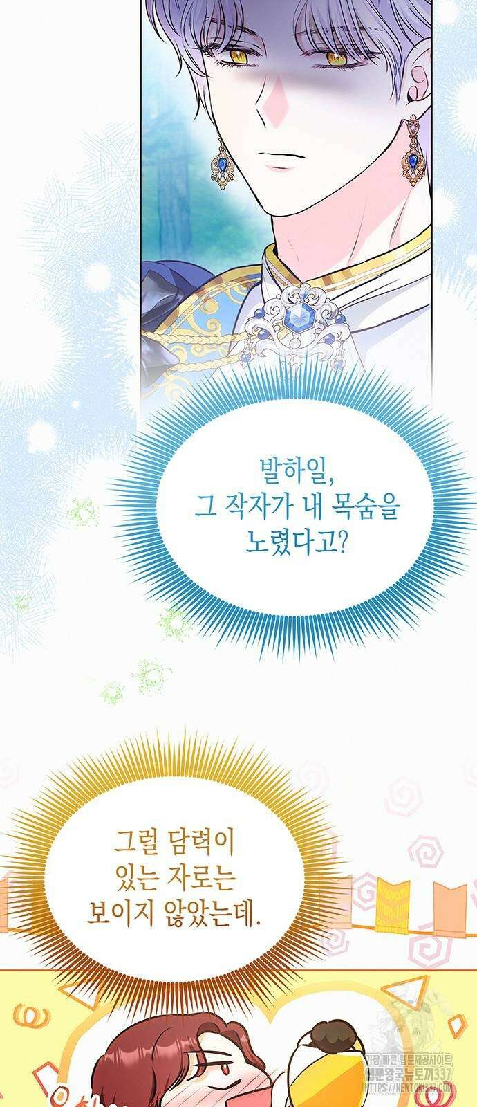 아무래도 결혼을 잘못한 것 같다 38화 17