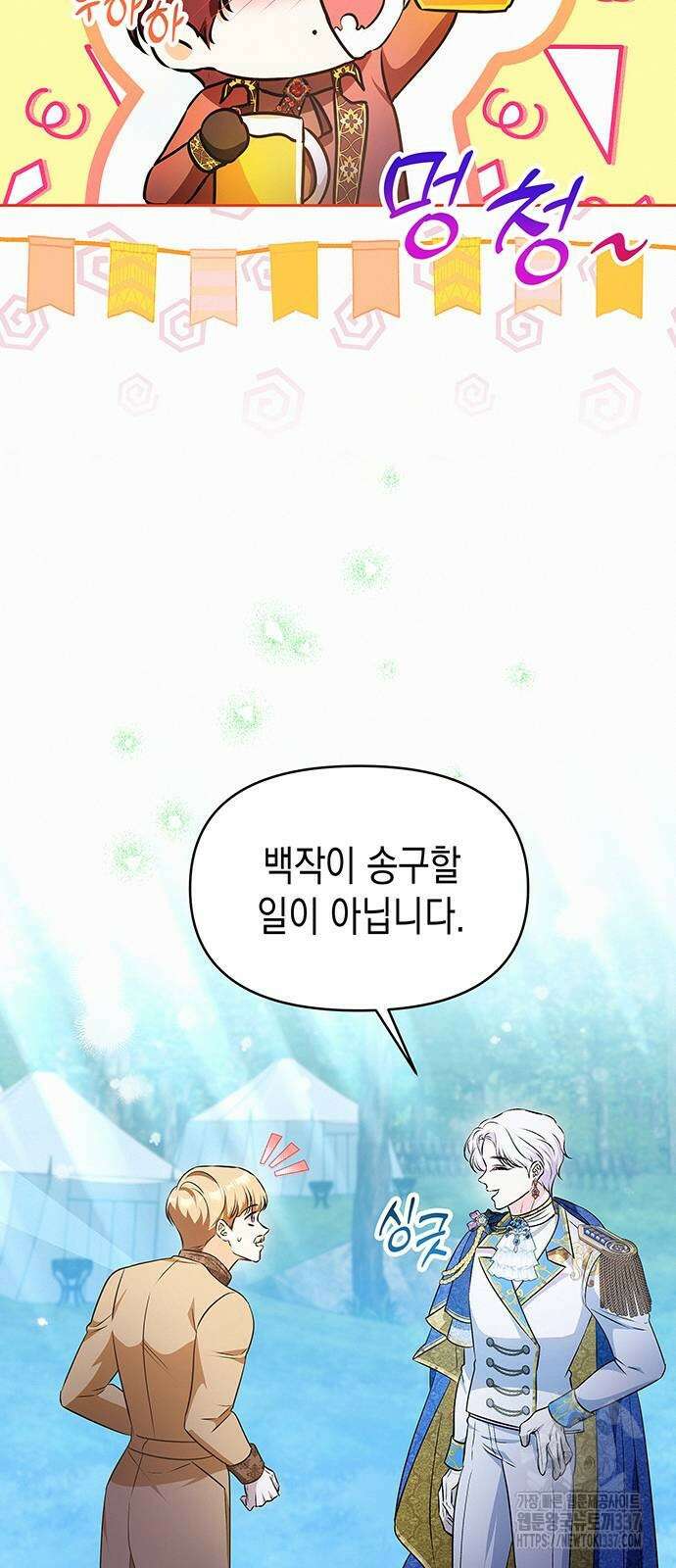 아무래도 결혼을 잘못한 것 같다 38화 18