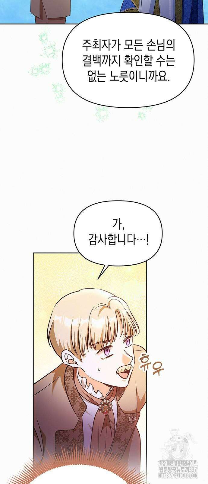 아무래도 결혼을 잘못한 것 같다 38화 19