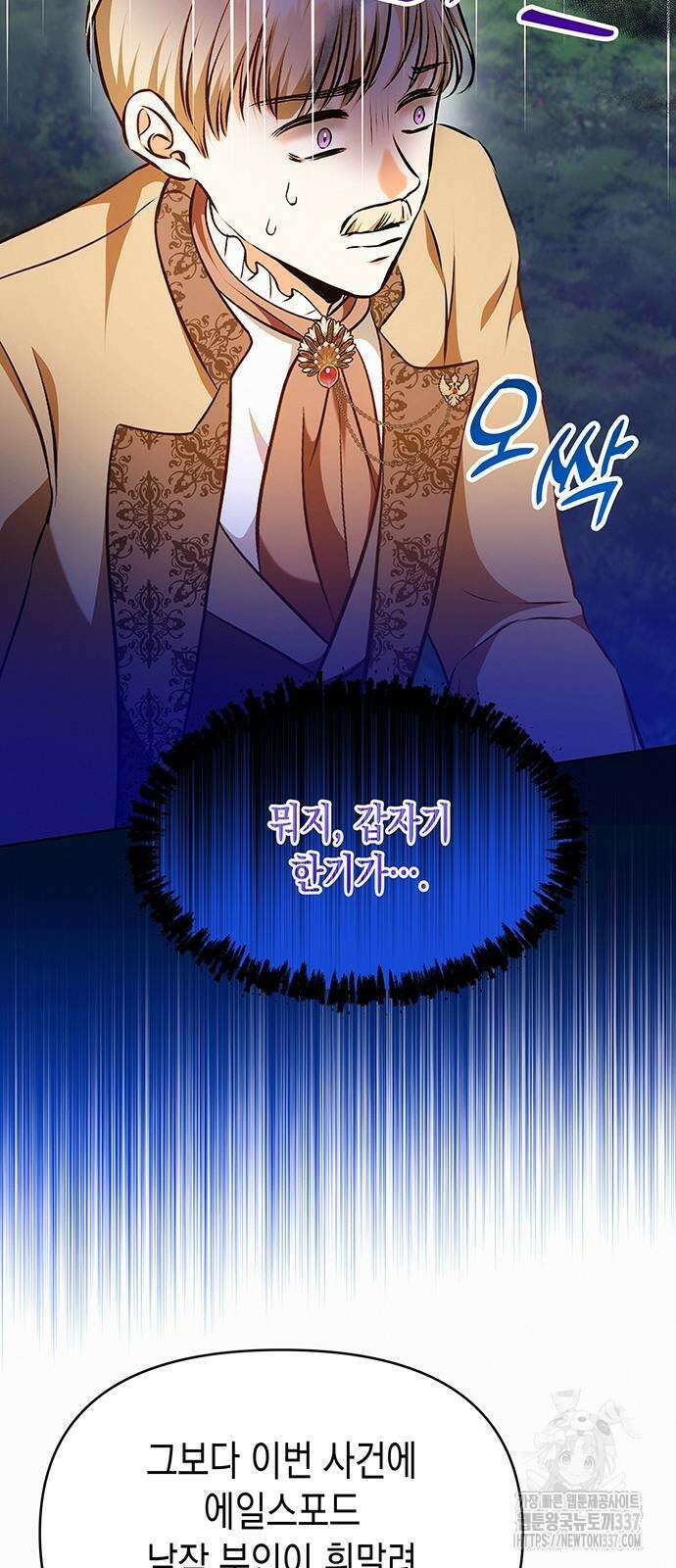아무래도 결혼을 잘못한 것 같다 38화 21