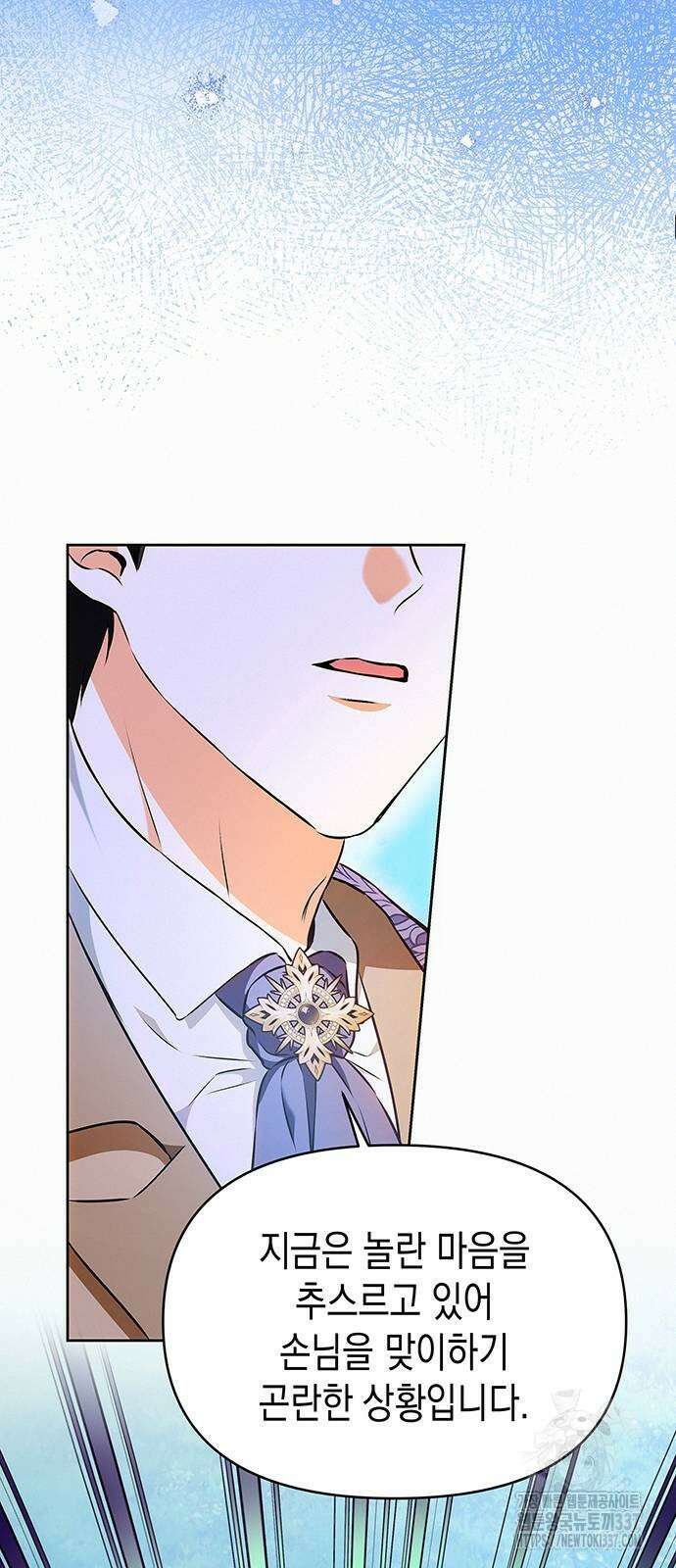 아무래도 결혼을 잘못한 것 같다 38화 23