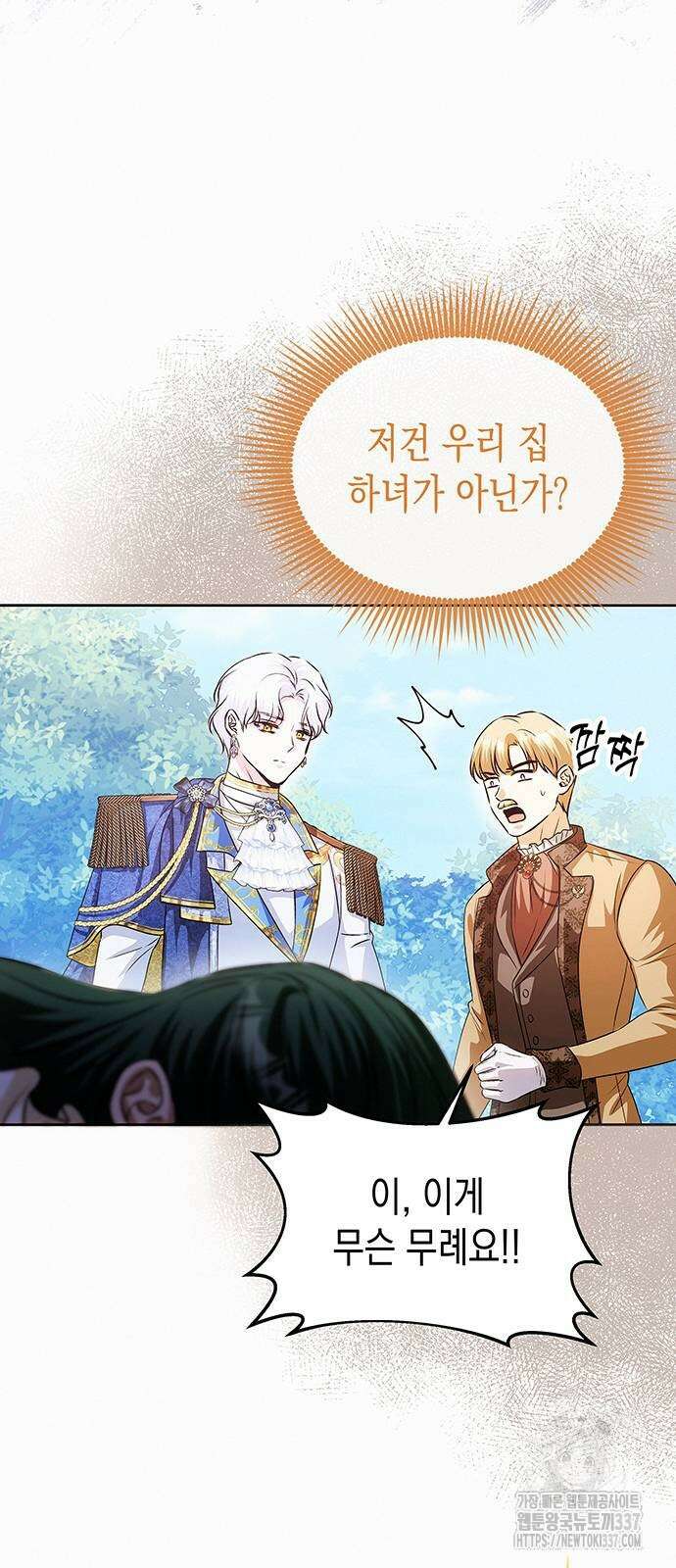 아무래도 결혼을 잘못한 것 같다 38화 25