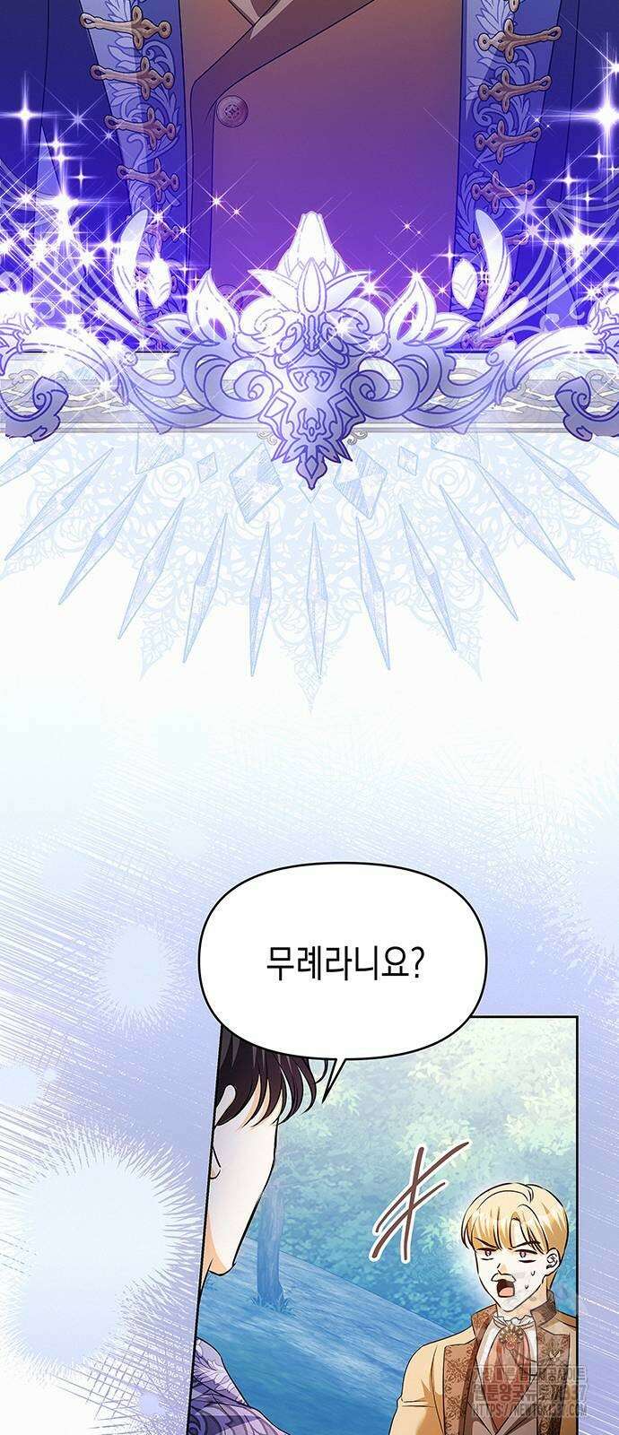 아무래도 결혼을 잘못한 것 같다 38화 27