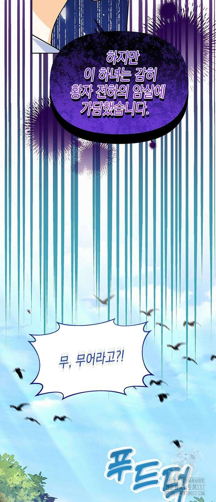 아무래도 결혼을 잘못한 것 같다 38화 29