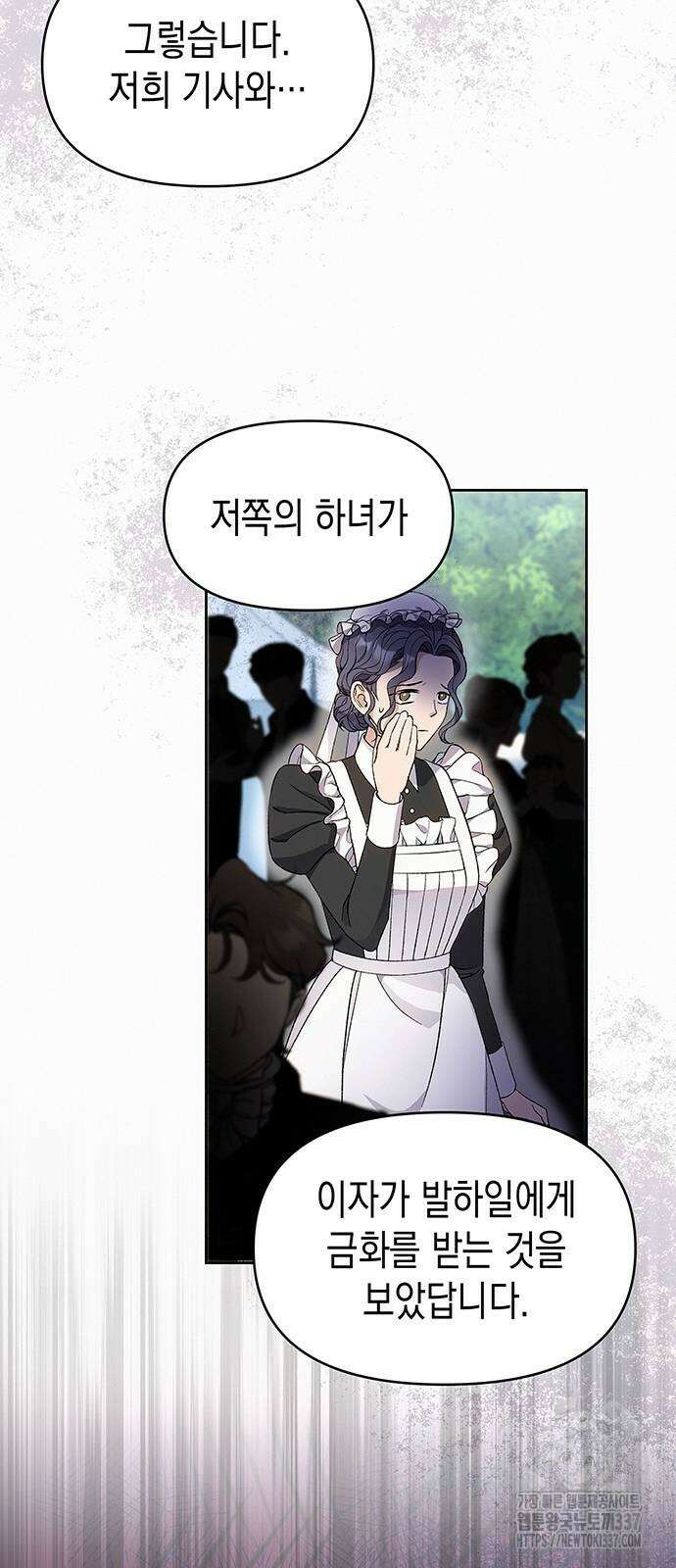 아무래도 결혼을 잘못한 것 같다 38화 31